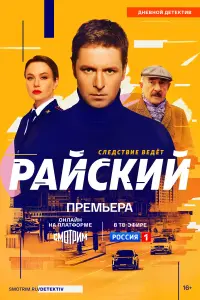 Райский русский сериал